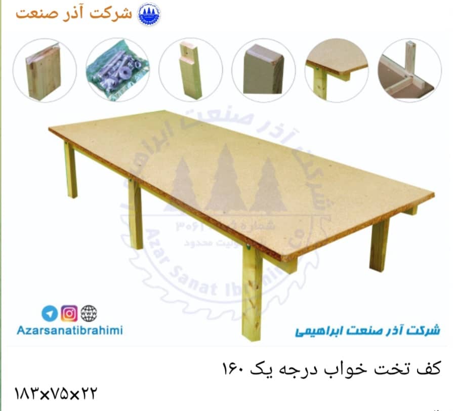 اولین و بزرگترین تولید کننده کف تخت خواب در ایران